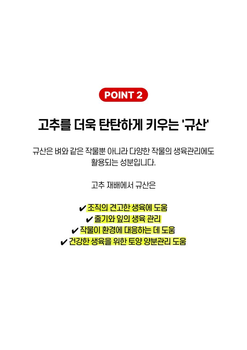 파머스케어님의 장터 판매 상품 [가든필리아 고추황제2kg 텃밭 고추 밑비료 추비 칼슘 마그네슘 유황 규산 미량요소 함유 생육관리 비료] 첨부 사진