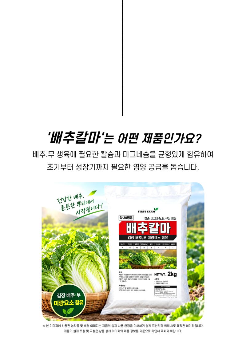 파머스케어님의 장터 판매 상품 [가든필리아 배추칼마2kg 김장 배추 무 칼슘 마그네슘 미량요소 비료 유황 함유 밑비료 추비 30평용] 첨부 사진