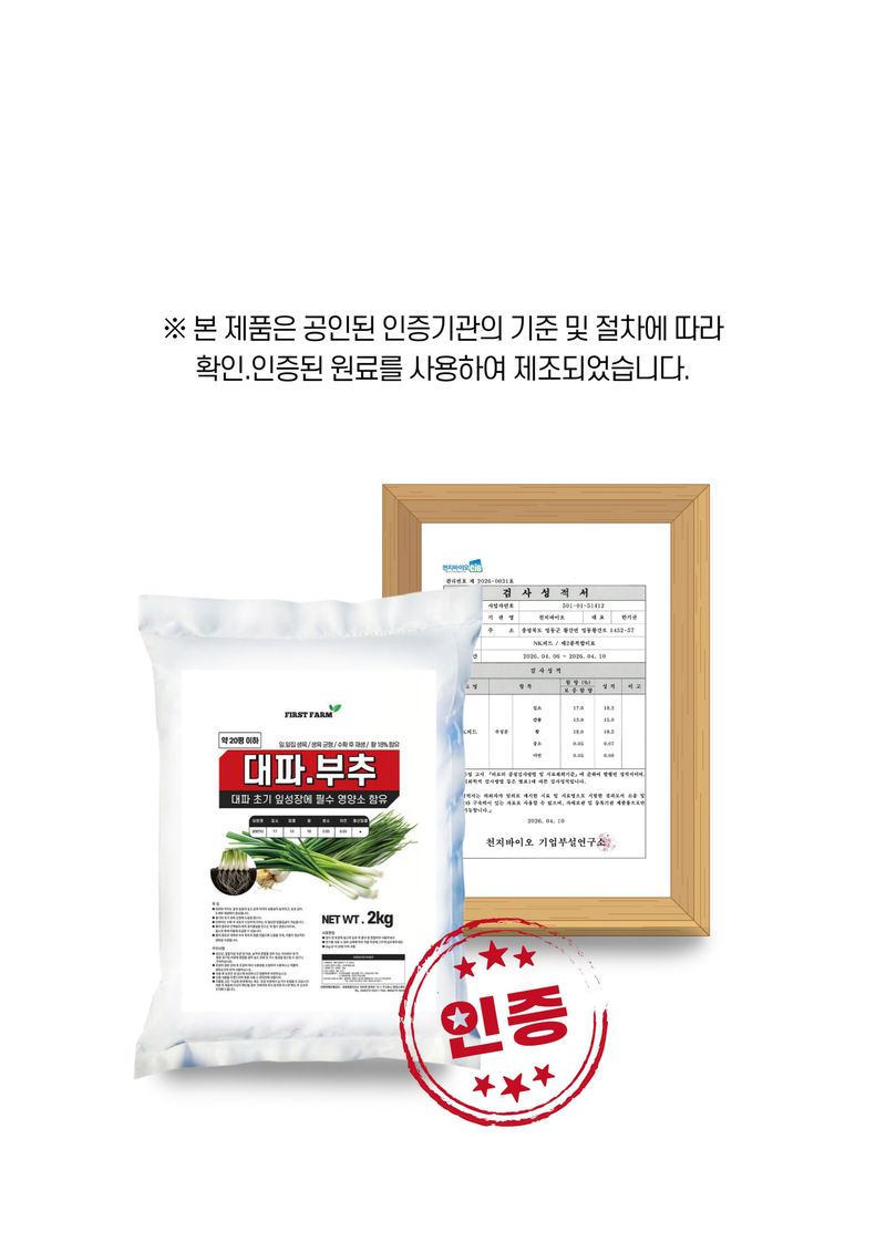 파머스케어님의 장터 판매 상품 [가든필리아 대파부추2kg 쪽파 비료 초기 잎성장 품질향상 도움 유황 복합비료 ] 첨부 사진