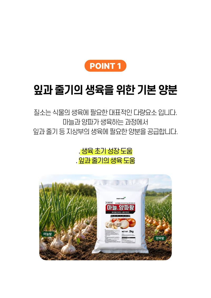 파머스케어님의 장터 판매 상품 [가든필리아 마늘양파황2kg 비료 추비 기비 밑비료 텃밭 복합비료 뿌리발근 수확량 도움 ] 첨부 사진