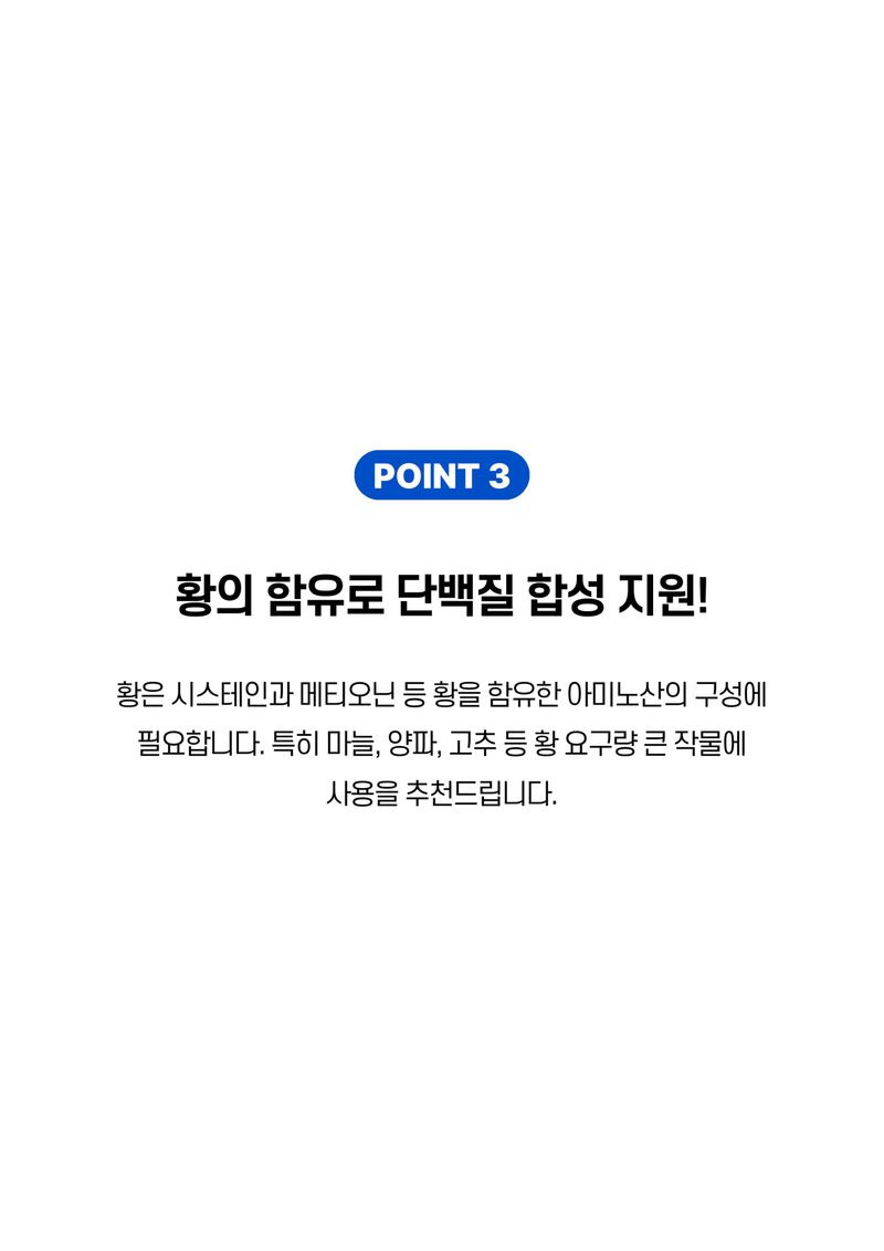 파머스케어님의 장터 판매 상품 [가든필리아 NK황2kg 비료 기비 밑비료 웃거름 흡수빠른 질소 가리 황 함유 20평용] 첨부 사진