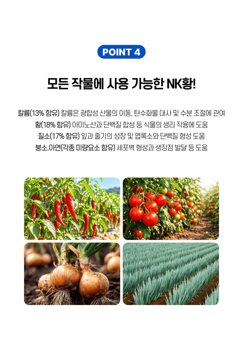 파머스케어님의 장터 판매 상품 [가든필리아 NK황2kg 비료 기비 밑비료 웃거름 흡수빠른 질소 가리 황 함유 20평용] 첨부 사진