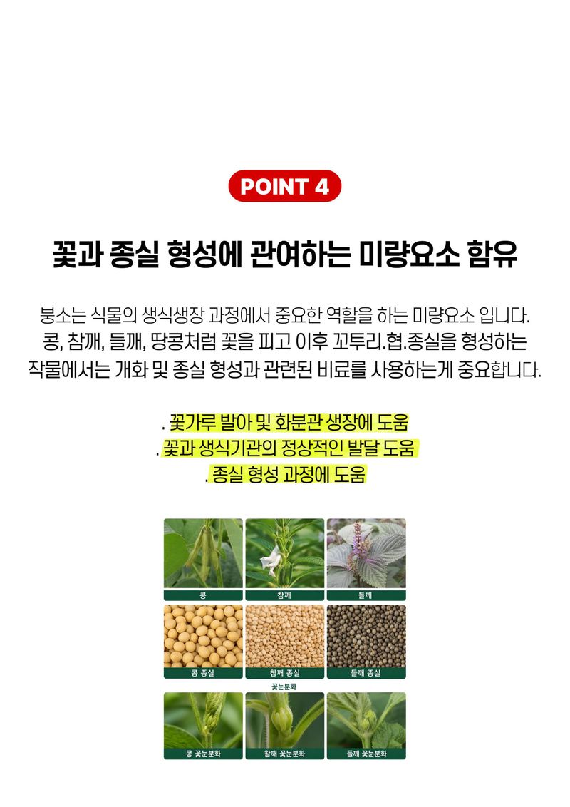 파머스케어님의 장터 판매 상품 [가든필리아 콩참깨비료2kg 들깨 잡곡류 생육 꼬투리 형성 도움 비료 칼슘 마그네슘 황 규산 함유] 첨부 사진