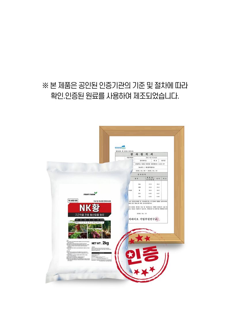 파머스케어님의 장터 판매 상품 [가든필리아 NK황2kg 비료 기비 밑비료 웃거름 흡수빠른 질소 가리 황 함유 20평용] 첨부 사진