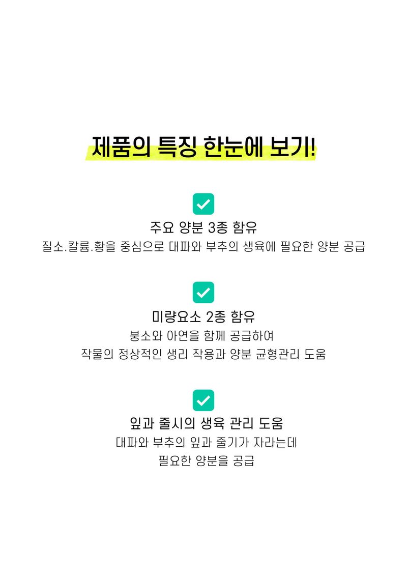 파머스케어님의 장터 판매 상품 [가든필리아 대파부추2kg 쪽파 비료 초기 잎성장 품질향상 도움 유황 복합비료 ] 첨부 사진