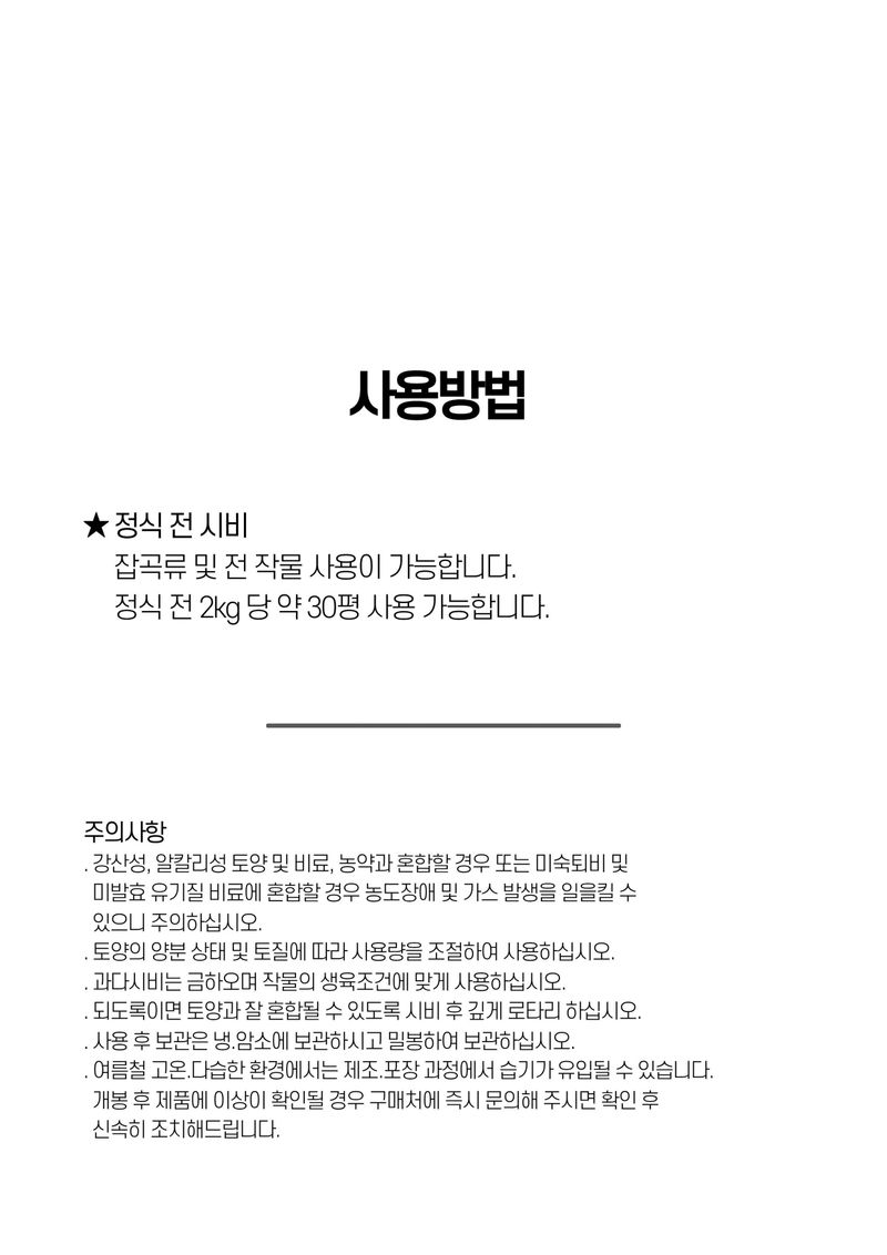 파머스케어님의 장터 판매 상품 [가든필리아 콩참깨비료2kg 들깨 잡곡류 생육 꼬투리 형성 도움 비료 칼슘 마그네슘 황 규산 함유] 첨부 사진