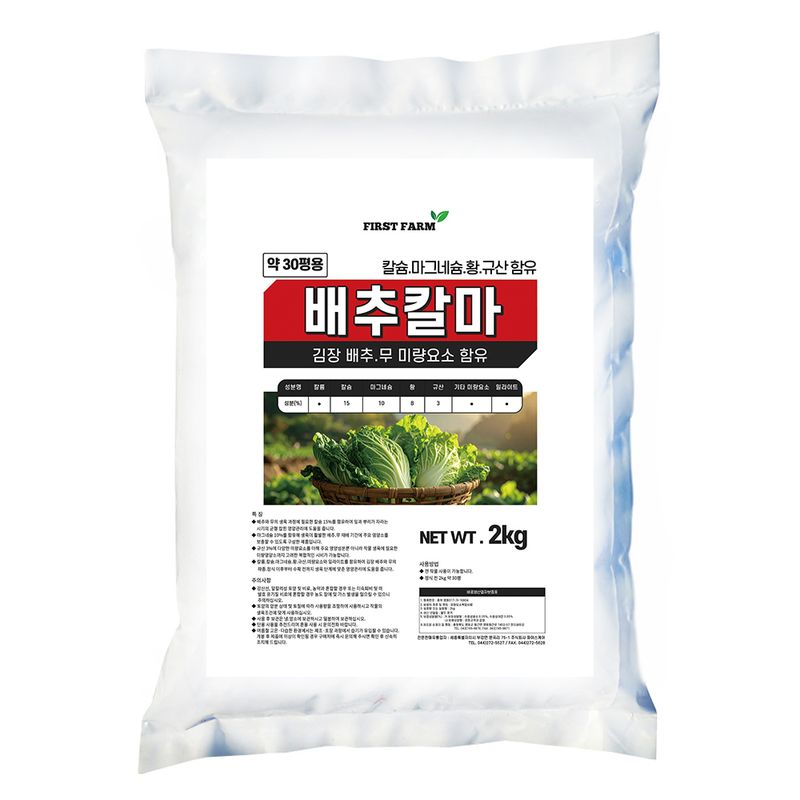 장터 상품 [가든필리아 배추칼마2kg 김장 배추 무 칼슘 마그네슘 미량요소 비료 유황 함유 밑비료 추비 30평용] 썸네일