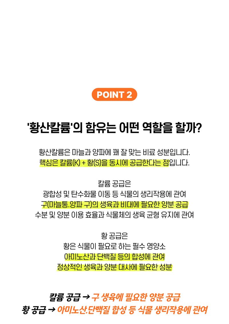 파머스케어님의 장터 판매 상품 [가든필리아 마늘양파황2kg 비료 추비 기비 밑비료 텃밭 복합비료 뿌리발근 수확량 도움 ] 첨부 사진
