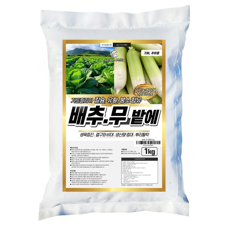 장터 상품 [배추무밭에1kg 배추 무 비료 품질향상 도움 칼슘 유황 함유] 썸네일