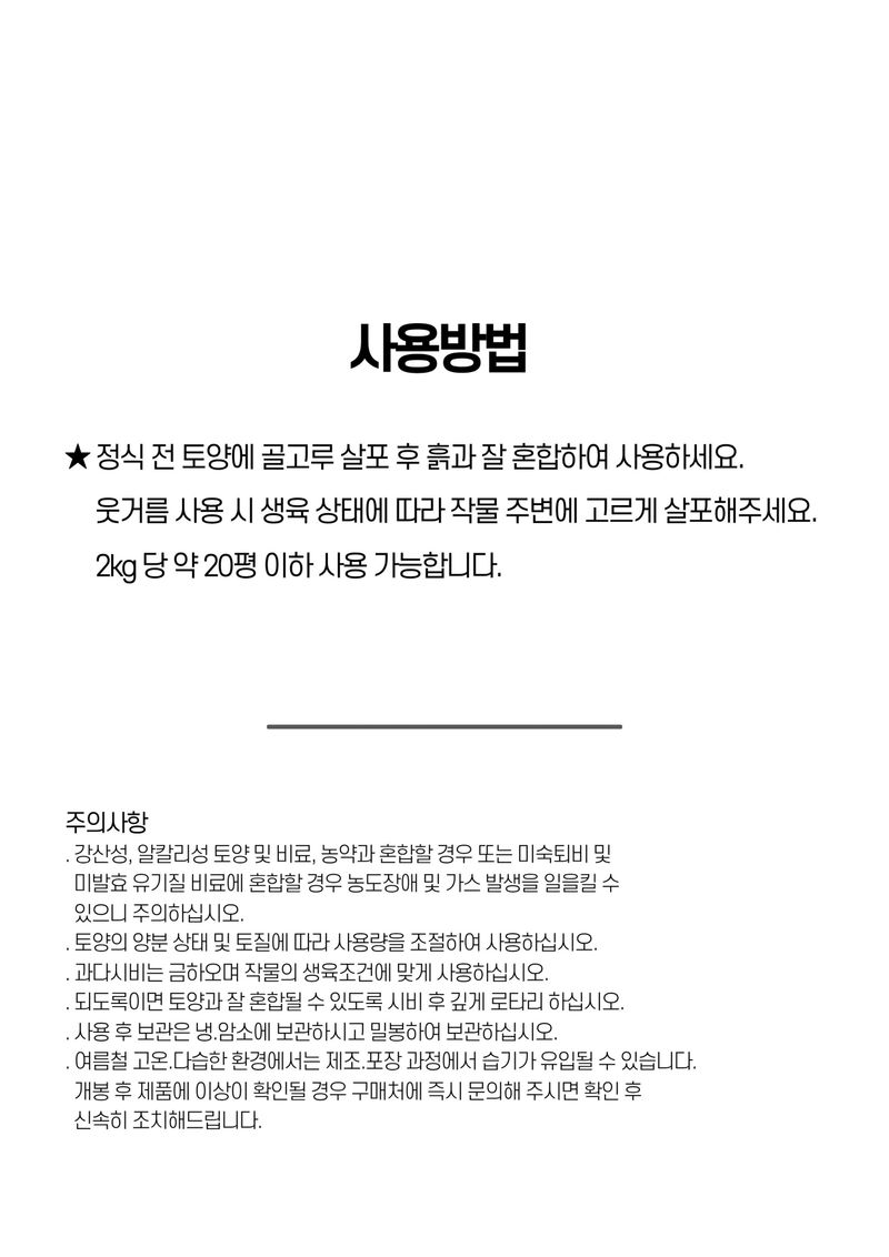 파머스케어님의 장터 판매 상품 [가든필리아 고구마감자2kg 구근류 뿌리발근 황산칼륨 함유 괴경 비대 기비 추비 비료] 첨부 사진