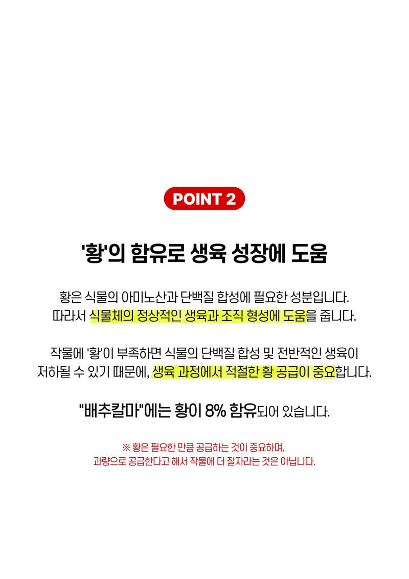 파머스케어님의 장터 판매 상품 [가든필리아 배추칼마2kg 김장 배추 무 칼슘 마그네슘 미량요소 비료 유황 함유 밑비료 추비 30평용] 첨부 사진