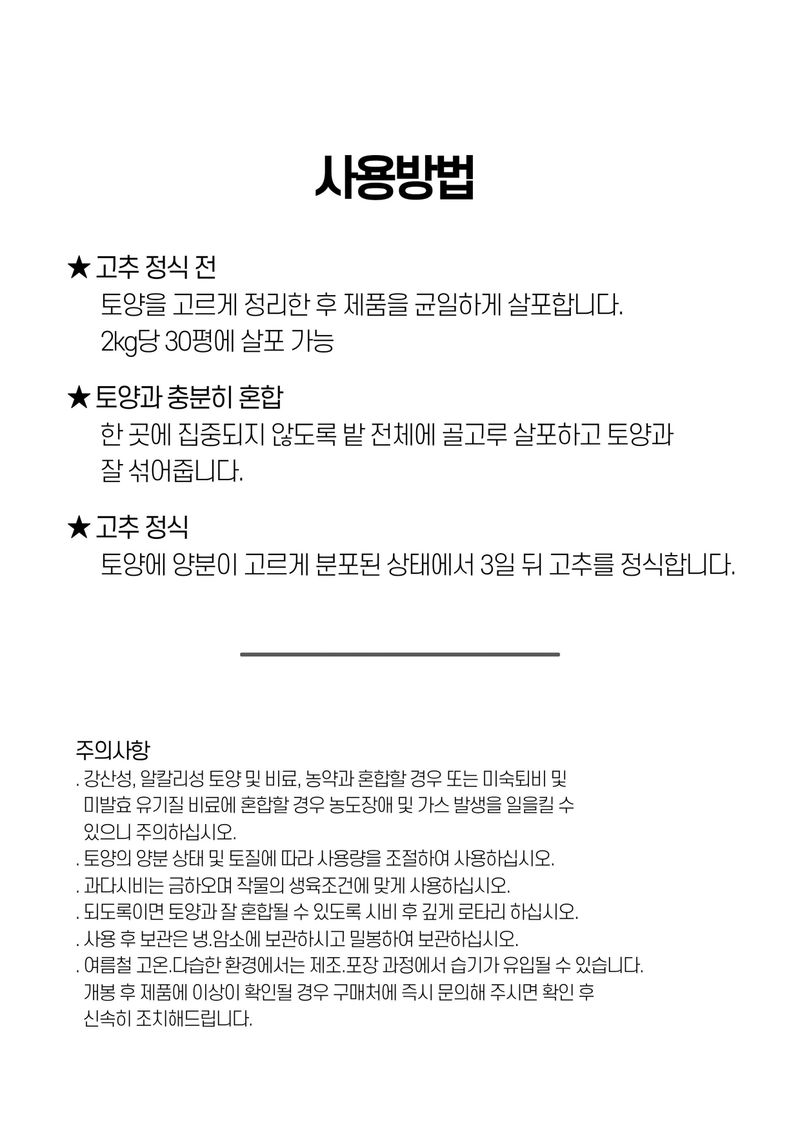 세종농자재센터님의 장터 판매 상품 [가든필리아 고추황제2kg 텃밭 고추 밑비료 추비 칼슘 마그네슘 유황 규산 미량요소 함유 생육관리 비료] 첨부 사진