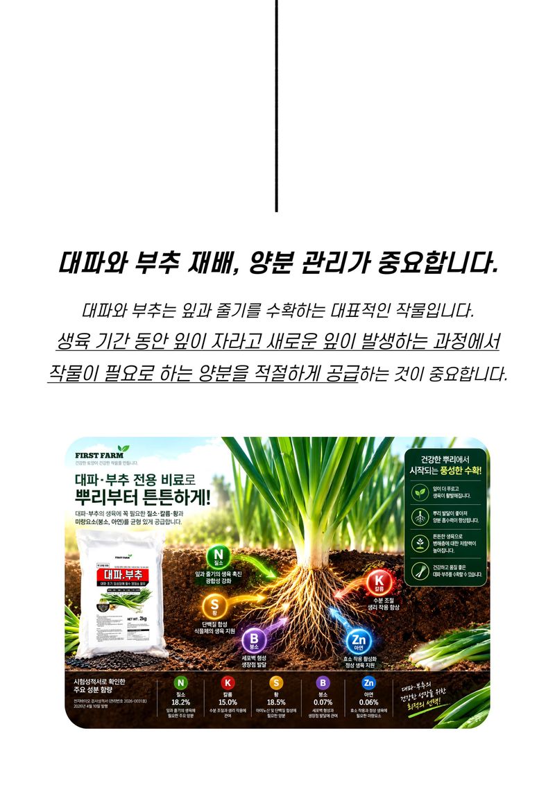 파머스케어님의 장터 판매 상품 [가든필리아 대파부추2kg 쪽파 비료 초기 잎성장 품질향상 도움 유황 복합비료 ] 첨부 사진