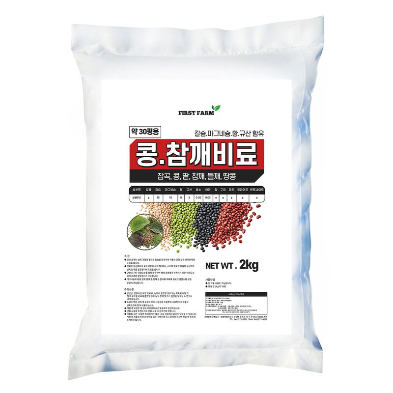 장터 상품 [가든필리아 콩참깨비료2kg 들깨 잡곡류 생육 꼬투리 형성 도움 비료 칼슘 마그네슘 황 규산 함유] 썸네일