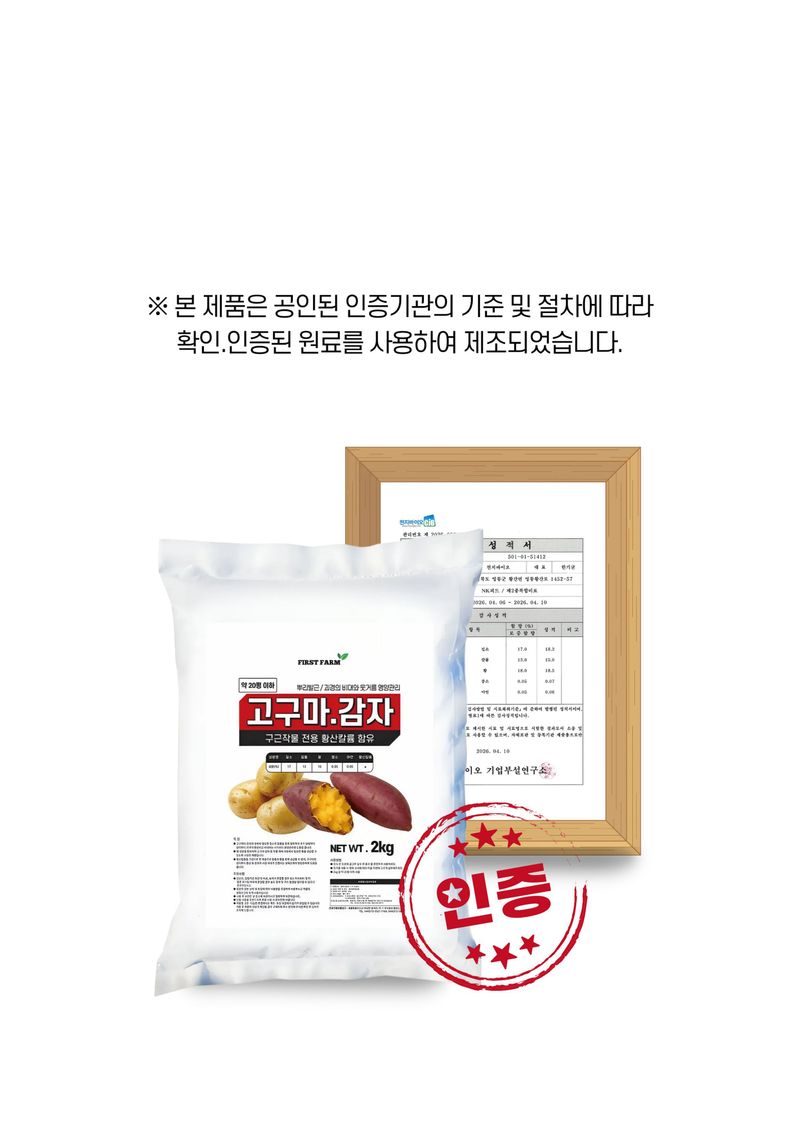 파머스케어님의 장터 판매 상품 [가든필리아 고구마감자2kg 구근류 뿌리발근 황산칼륨 함유 괴경 비대 기비 추비 비료] 첨부 사진