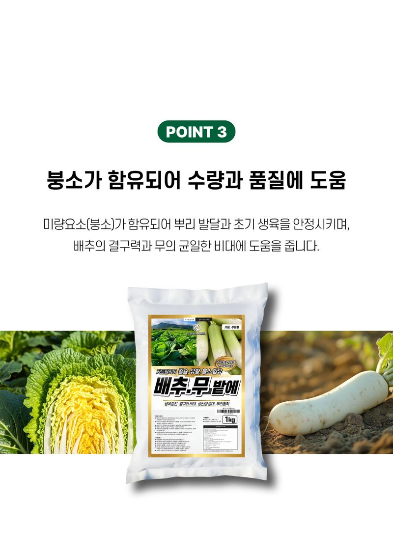 세종농자재센터님의 장터 판매 상품 [배추무밭에1kg 배추 무 비료 품질향상 도움 칼슘 유황 함유] 첨부 사진