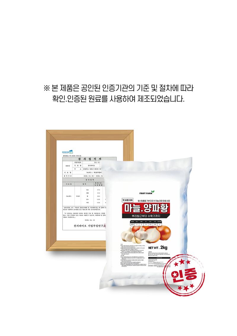 파머스케어님의 장터 판매 상품 [가든필리아 마늘양파황2kg 비료 추비 기비 밑비료 텃밭 복합비료 뿌리발근 수확량 도움 ] 첨부 사진