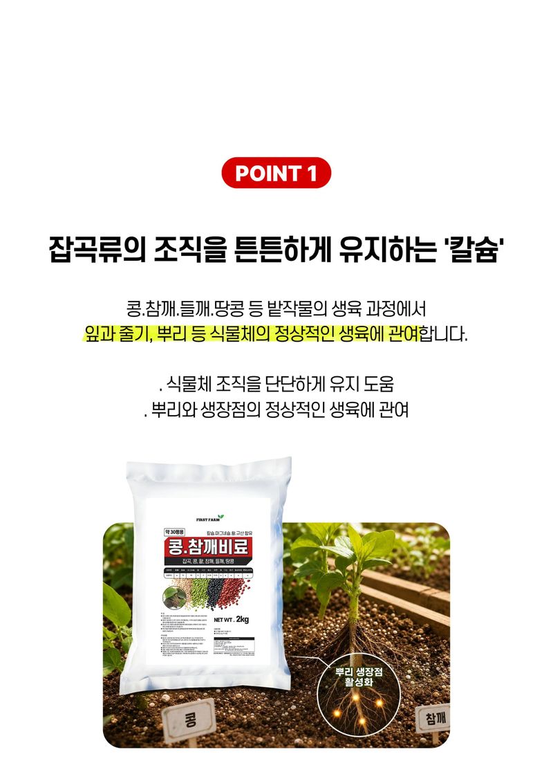 파머스케어님의 장터 판매 상품 [가든필리아 콩참깨비료2kg 들깨 잡곡류 생육 꼬투리 형성 도움 비료 칼슘 마그네슘 황 규산 함유] 첨부 사진