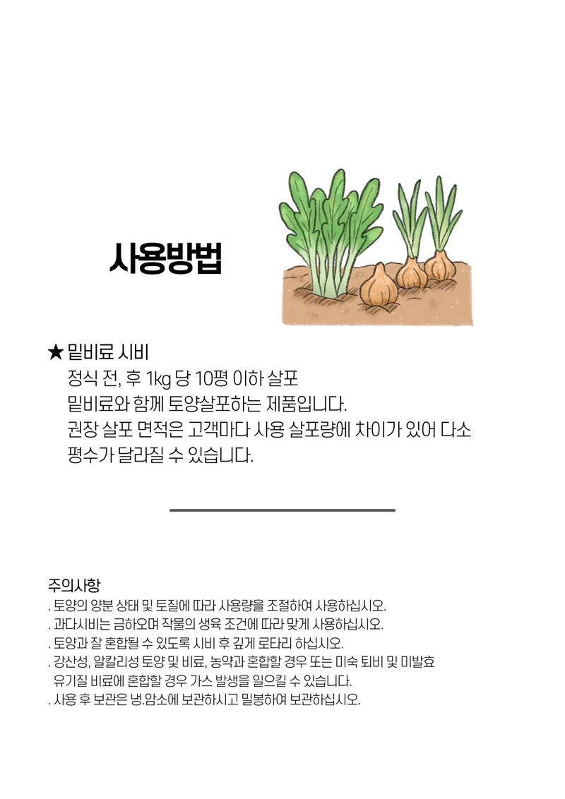 세종농자재센터님의 장터 판매 상품 [비료컴퍼니 배추무밭500ml 배추무밭에1kg 세트 배추밭 무밭 아미노산 배추 생육 도움 복합비료 세트 ] 첨부 사진