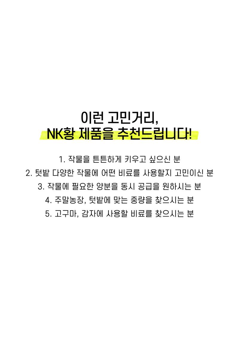 파머스케어님의 장터 판매 상품 [가든필리아 NK황2kg 비료 기비 밑비료 웃거름 흡수빠른 질소 가리 황 함유 20평용] 첨부 사진