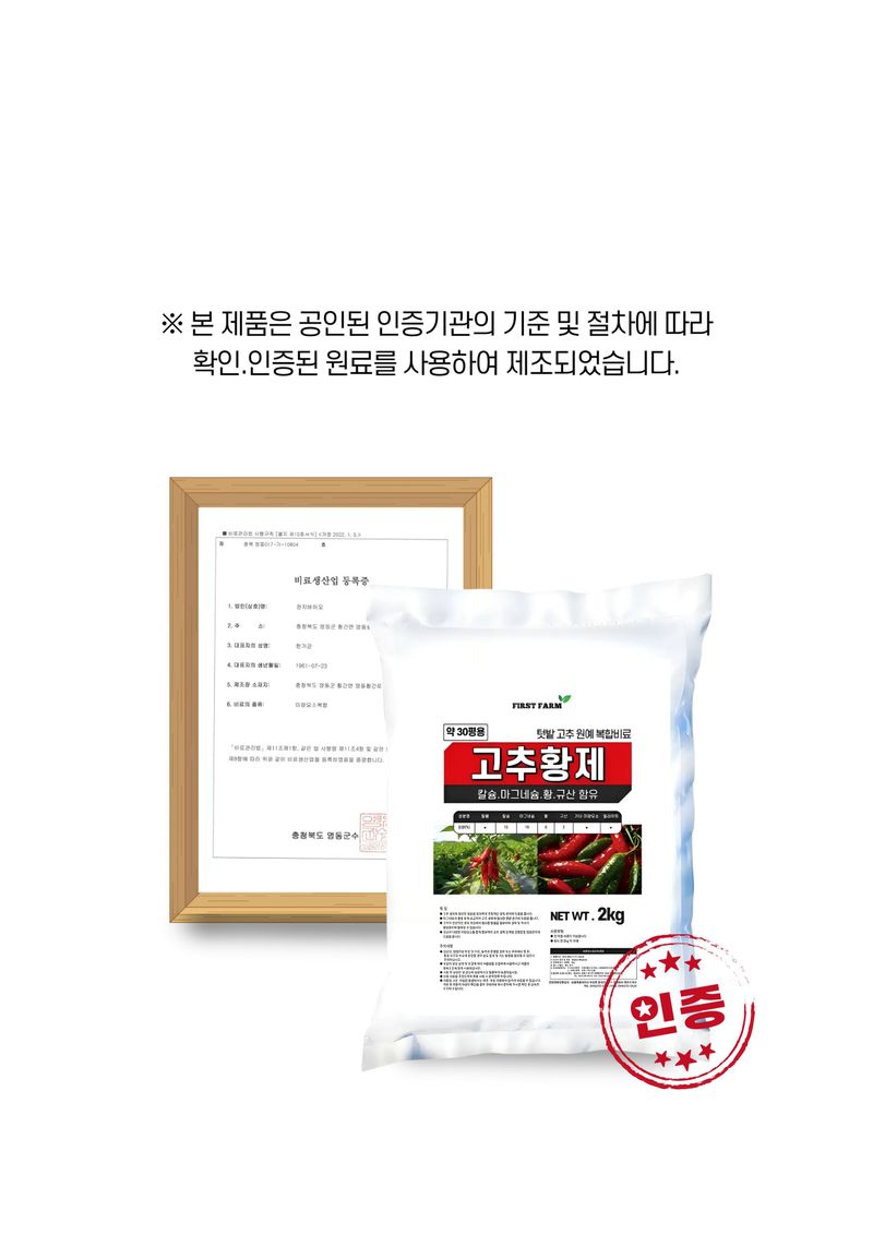 파머스케어님의 장터 판매 상품 [가든필리아 고추황제2kg 텃밭 고추 밑비료 추비 칼슘 마그네슘 유황 규산 미량요소 함유 생육관리 비료] 첨부 사진