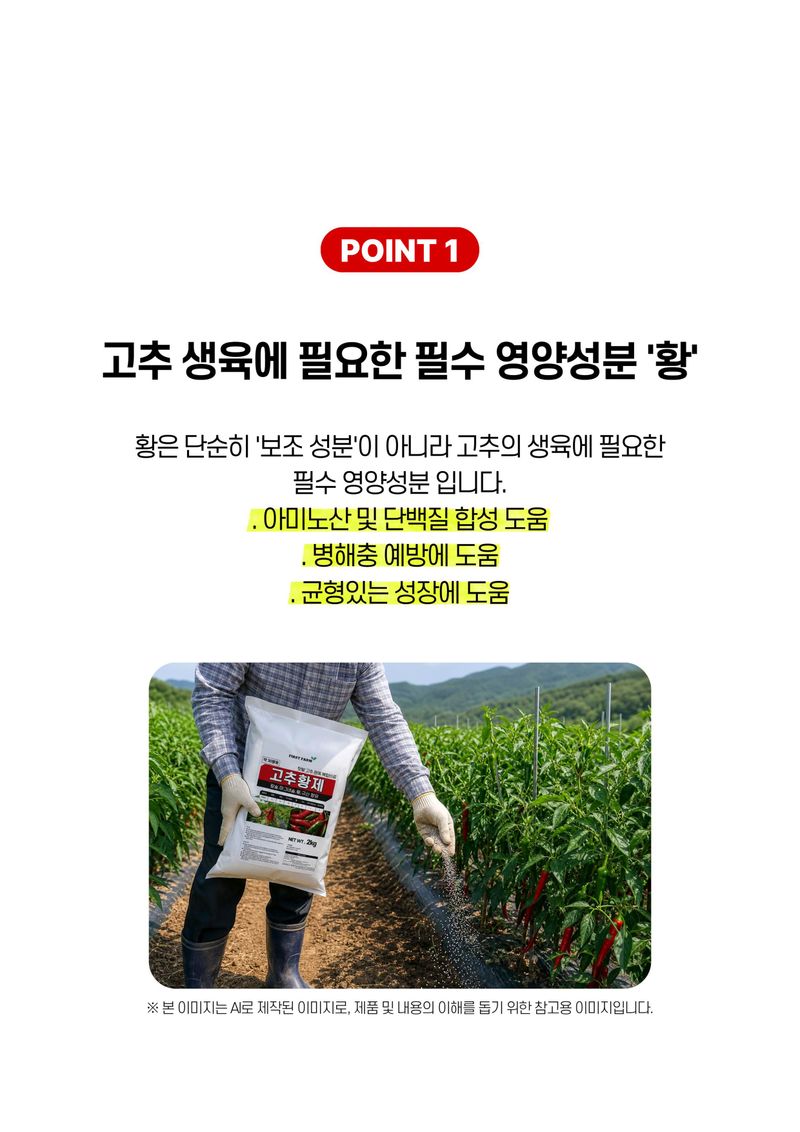 세종농자재센터님의 장터 판매 상품 [가든필리아 고추황제2kg 텃밭 고추 밑비료 추비 칼슘 마그네슘 유황 규산 미량요소 함유 생육관리 비료] 첨부 사진