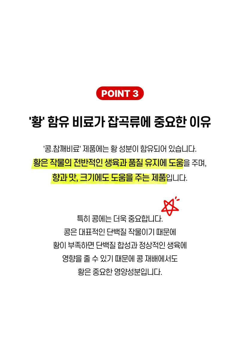 파머스케어님의 장터 판매 상품 [가든필리아 콩참깨비료2kg 들깨 잡곡류 생육 꼬투리 형성 도움 비료 칼슘 마그네슘 황 규산 함유] 첨부 사진