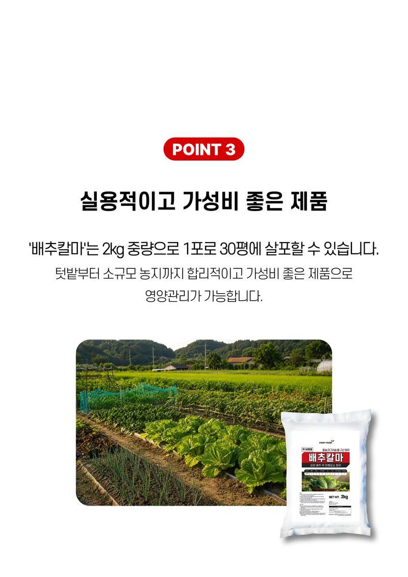 파머스케어님의 장터 판매 상품 [가든필리아 배추칼마2kg 김장 배추 무 칼슘 마그네슘 미량요소 비료 유황 함유 밑비료 추비 30평용] 첨부 사진