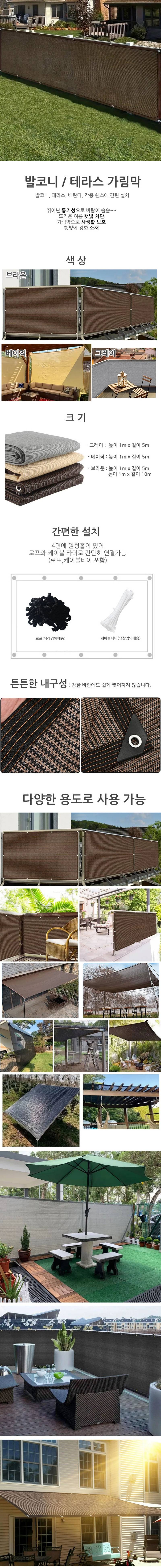 글로우베이스님의 장터 판매 상품 [사생활보호 펜스 차광막 1x5m 1x10m 야외 테라스 울타리 가림막 마당 난간 차단막] 첨부 사진