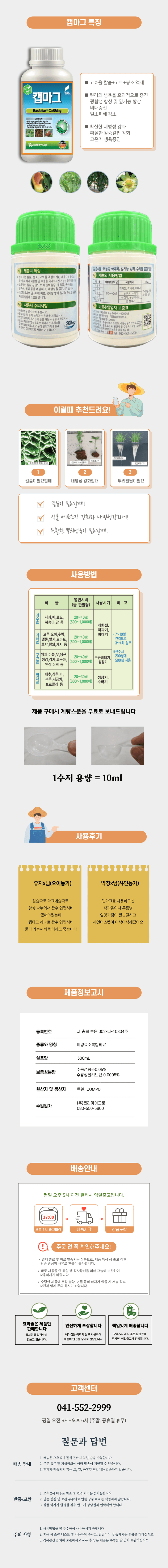 병천아그로(주)법인님의 장터 판매 상품 [캡마그500ml 코리아아그로 칼슘 마그네슘 복합비료 비료] 첨부 사진