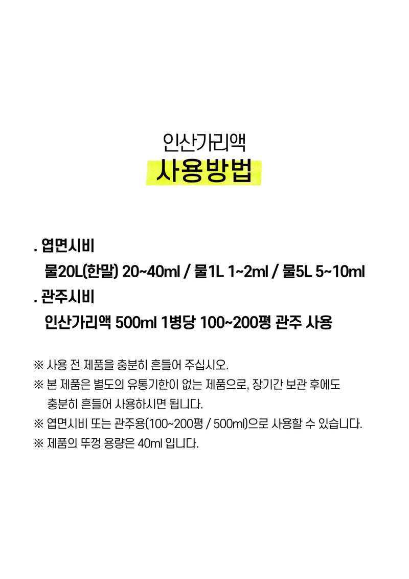 파머스케어님의 장터 판매 상품 [인산가리 500ml 비료 관주 엽면시비 당도증가 뿌리활착 착색제 비대 도움 고구마 감자 과수원예] 첨부 사진