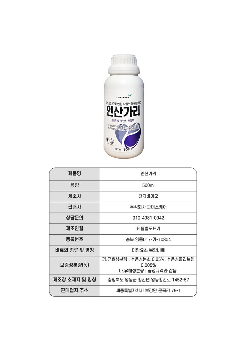 파머스케어님의 장터 판매 상품 [인산가리 500ml 2병 비료 관주 엽면시비 당도증가 뿌리활착 착색제 비대 도움 고구마 감자 과수원예] 첨부 사진