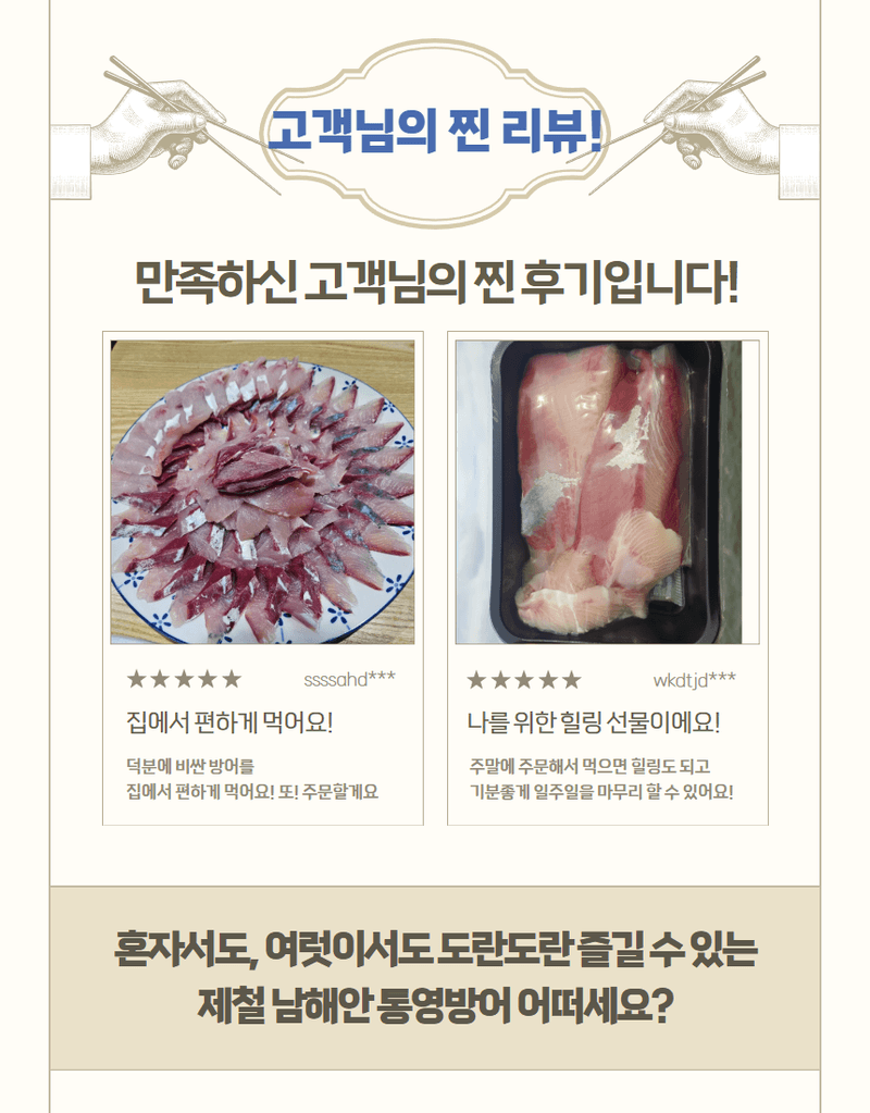 메종루엘님의 장터 판매 상품 [방어필렛] 첨부 사진