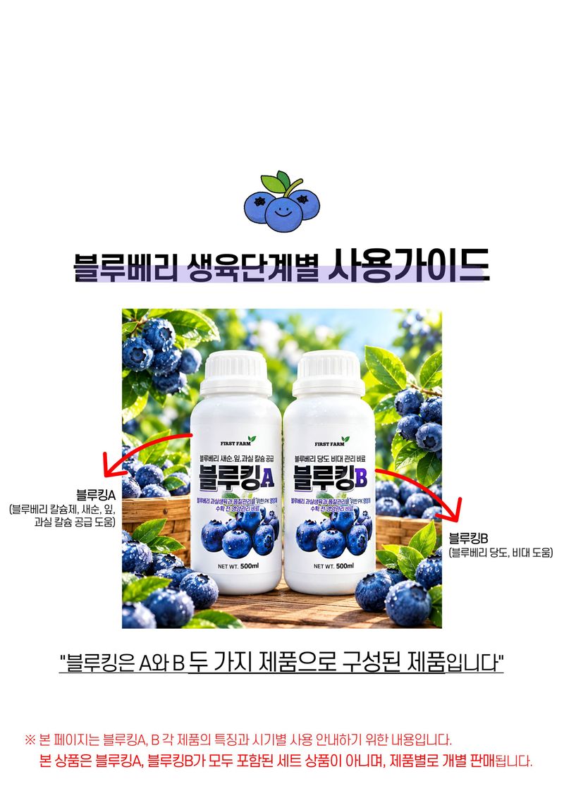 세종농자재센터님의 장터 판매 상품 [가든필리아 블루킹B 500ml 2병 블루베리 인산가리 비료 당도향상 수확량증가 비대 생육 성장 영양제] 첨부 사진