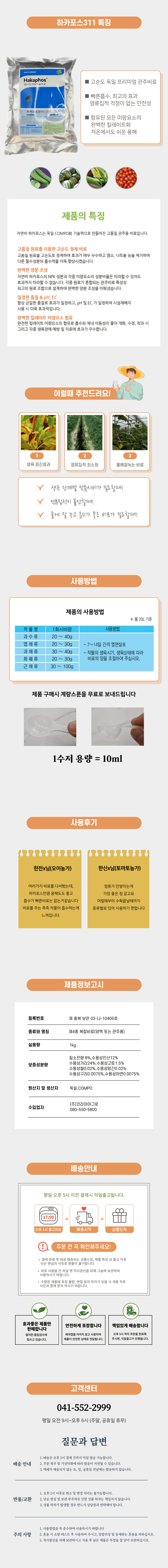 병천아그로(주)법인님의 장터 판매 상품 [하카포스 311 코리아아그로 포스카솔 관주용 NPK 4종복합 관주 비료] 첨부 사진