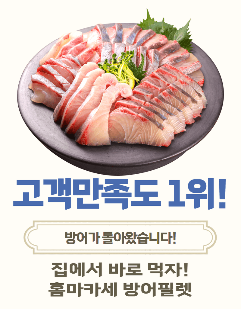 메종루엘님의 장터 판매 상품 [방어필렛] 첨부 사진