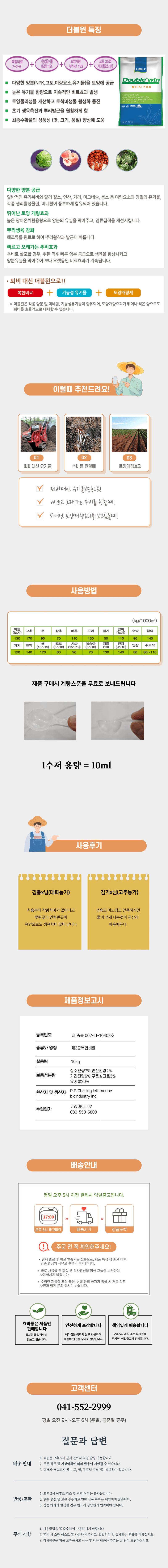 병천아그로(주)법인님의 장터 판매 상품 [더블윈 10kg 퇴비와 비료를 한번에 유기 복비 복합 비료 퇴비 대용 코리아아그로] 첨부 사진