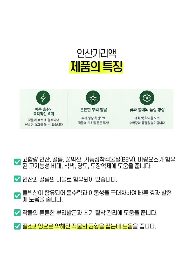 세종농자재센터님의 장터 판매 상품 [가든필리아 인산가리500ml 2병 액비 비료 수용성 관주 엽면시비 당도향상 뿌리발근 상품성 도움] 첨부 사진