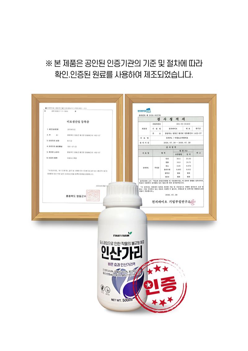 파머스케어님의 장터 판매 상품 [인산가리 500ml 비료 관주 엽면시비 당도증가 뿌리활착 착색제 비대 도움 고구마 감자 과수원예] 첨부 사진