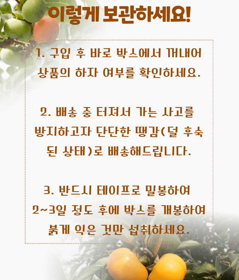 메종루엘님의 장터 판매 상품 [경남부유단감] 첨부 사진