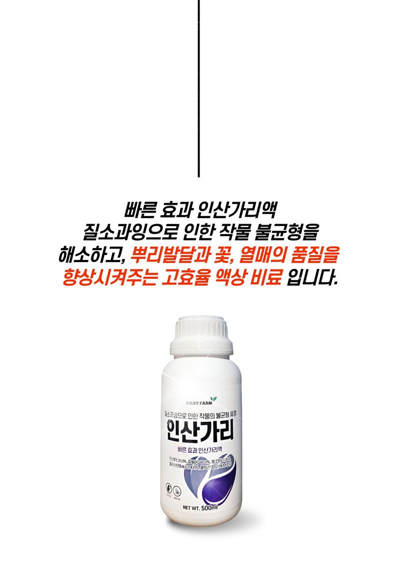 파머스케어님의 장터 판매 상품 [인산가리 500ml 비료 관주 엽면시비 당도증가 뿌리활착 착색제 비대 도움 고구마 감자 과수원예] 첨부 사진