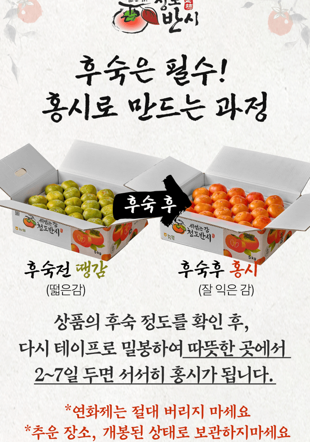 메종루엘님의 장터 판매 상품 [청도반시] 첨부 사진