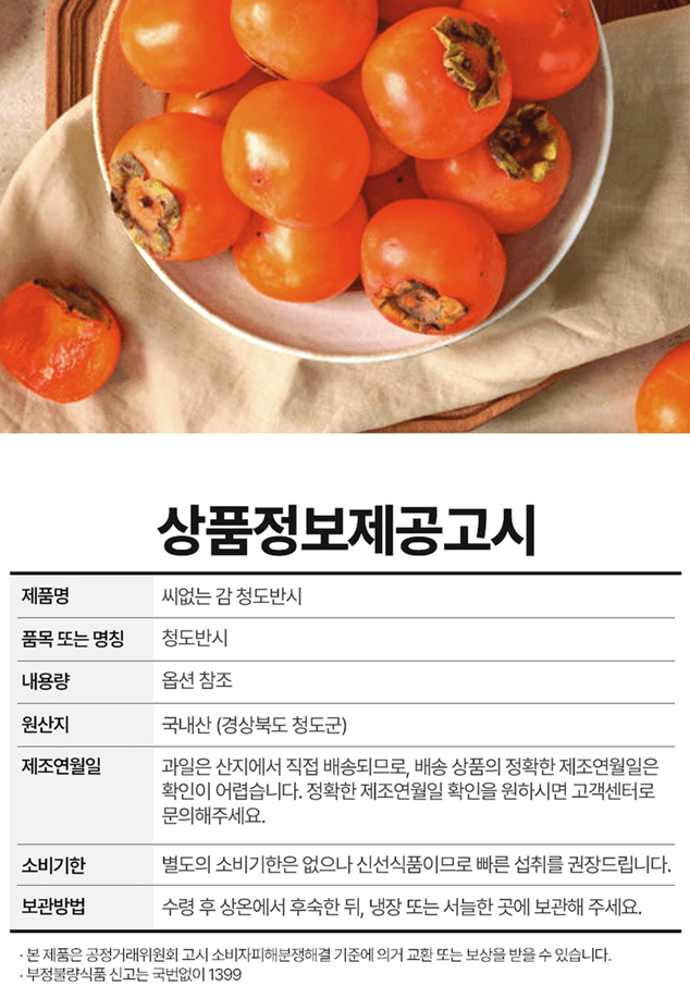 메종루엘님의 장터 판매 상품 [청도반시] 첨부 사진