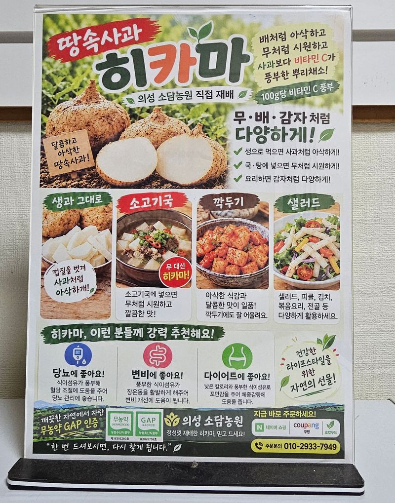 의성소담농원김명제님의 장터 판매 상품 [당뇨,고혈압,변비,다이어트에 특효 땅속 사과 히카마(멕시코감자) 5K/10K] 첨부 사진