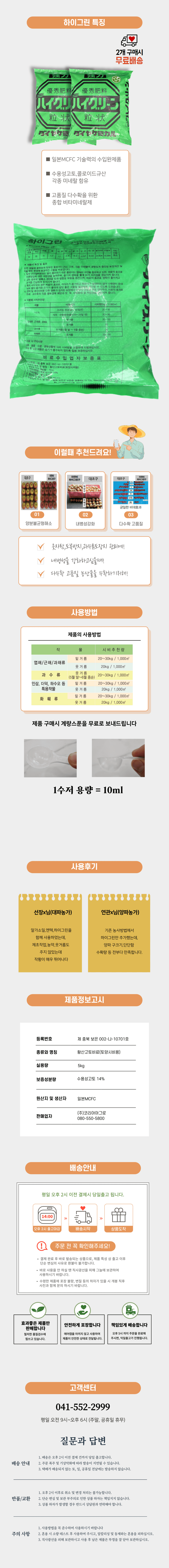 병천아그로(주)법인님의 장터 판매 상품 [코리아아그로 하이그린 5kgX2 고품질 종합 미량요소 미네랄제 토양시비용 비료] 첨부 사진