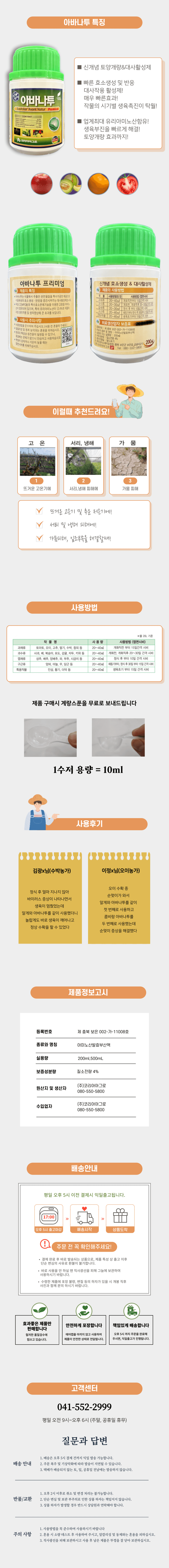 병천아그로(주)법인님의 장터 판매 상품 [아바나투 200ml X 3 신개념 토양개량효과 기능성대사활성제 스트레스극복 생육촉진 영양제 코리아아그로] 첨부 사진