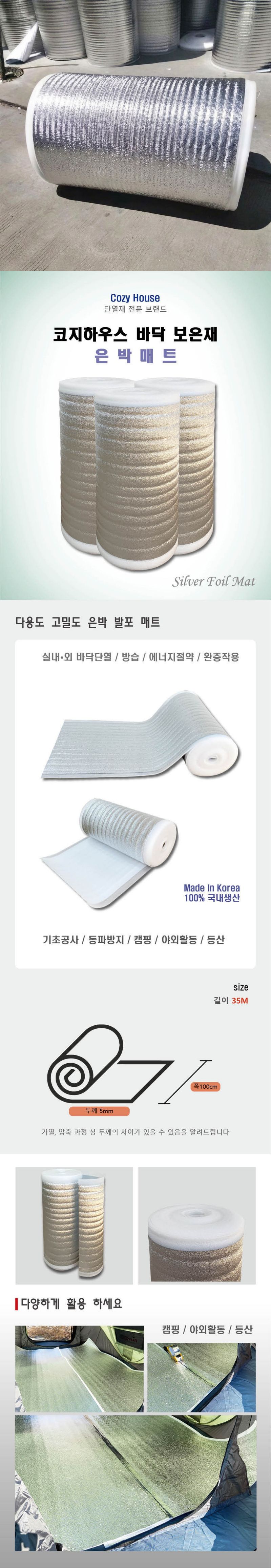 글로우베이스님의 장터 판매 상품 [단열 보온 보냉 단열재 롤 35m x 5mm 단열시트 은박 매트 롤단열재] 첨부 사진