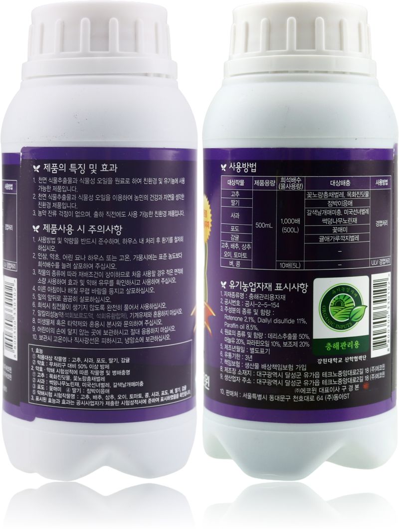 식물보호닷컴님의 장터 판매 상품 [에코윈 참깍진 500ml  파라핀 식물성 오일 충해관리 유기농업자재] 첨부 사진