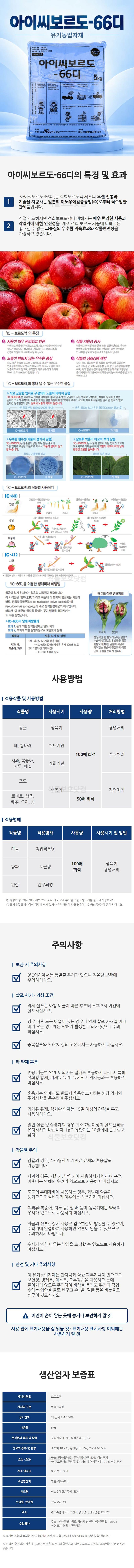 식물보호닷컴님의 장터 판매 상품 [이노우에 삼공 아이씨보르도-66디 5kg 6-6식 석회보르도액 ic66D 606] 첨부 사진