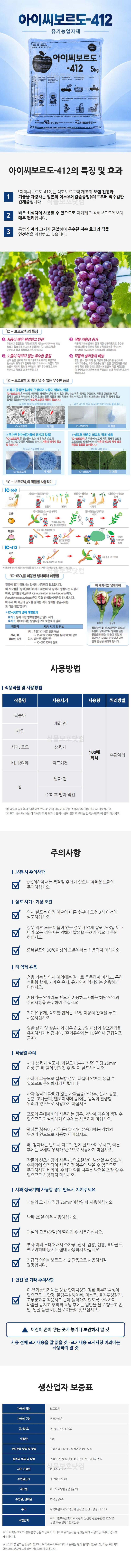 식물보호닷컴님의 장터 판매 상품 [이노우에 삼공 일본 아이씨보르도-412 5kg 석회보르도액 ic412] 첨부 사진